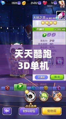 天天酷跑3D單機(jī)舊版本下載：重溫經(jīng)典，暢享無盡樂趣！