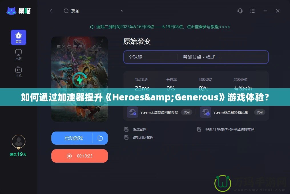 如何通過(guò)加速器提升《Heroes&Generous》游戲體驗(yàn)？