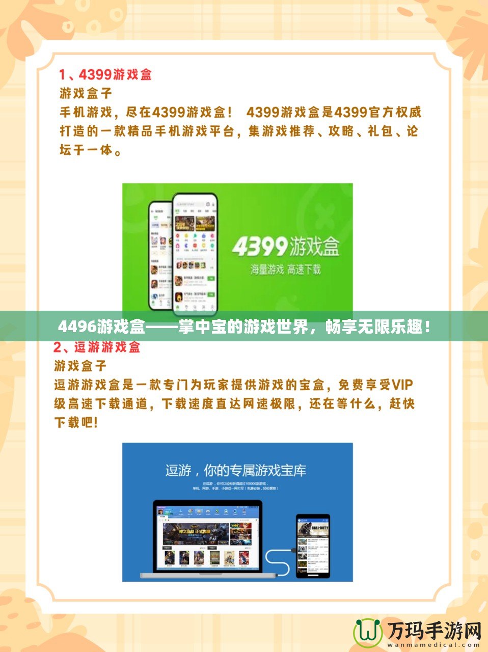 4496游戲盒——掌中寶的游戲世界，暢享無限樂趣！