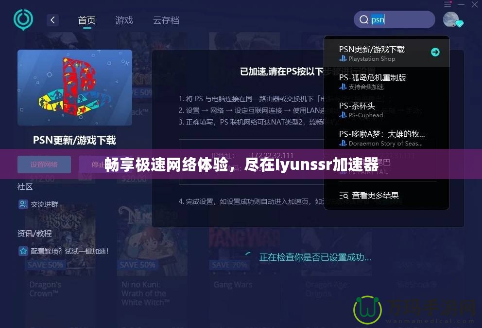 暢享極速網(wǎng)絡(luò)體驗(yàn)，盡在Iyunssr加速器
