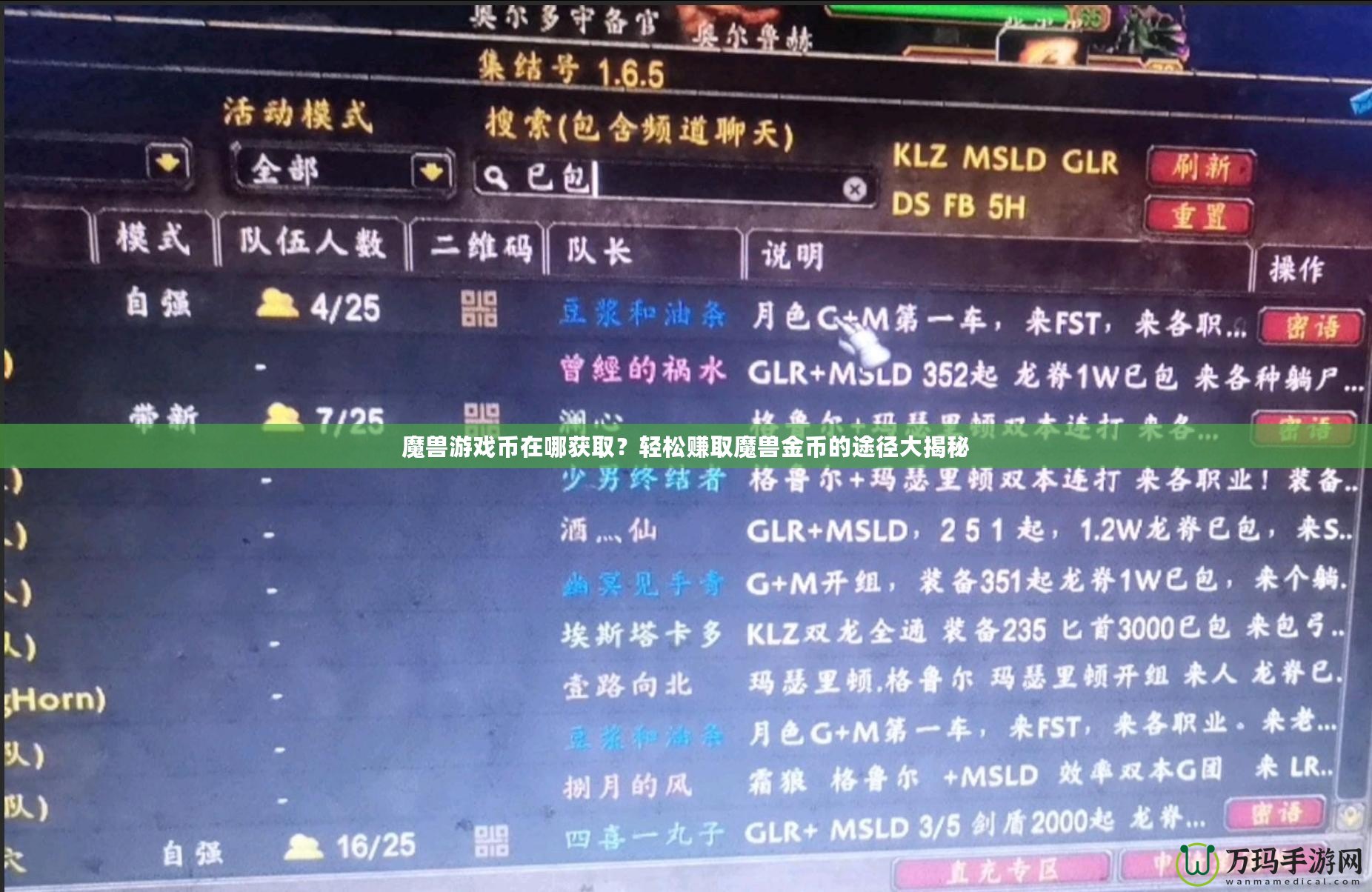 魔獸游戲幣在哪獲??？輕松賺取魔獸金幣的途徑大揭秘